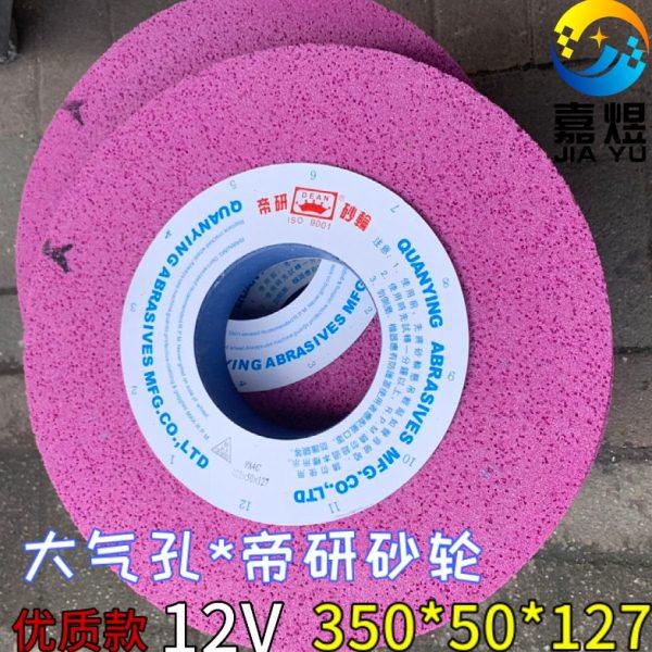 帝研砂轮7130大水磨床砂轮铬刚玉砂轮350*50*127 大气孔砂轮PA46L,标准件/零部件/工业耗材,砂轮,淘宝优惠券,粉丝福利购,淘宝优惠卷