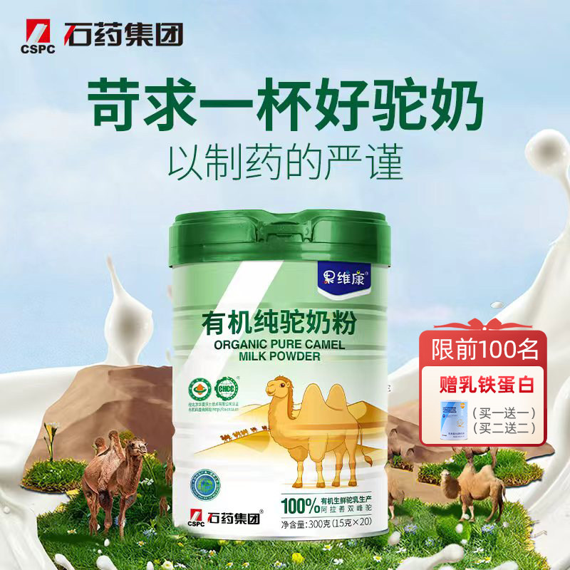 石药果维康骆驼奶粉药企品质益生菌含赖氨酸新鲜驼乳粉官方旗舰店,婴童食品,赖氨酸,淘宝优惠券,粉丝福利购,淘宝优惠卷