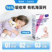 天然吸收快不易便秘 儿童补钙选对 果维康海藻钙150mg高含量