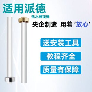 适用派德电热水器镁棒通用PC/B40/50/60/80100升排污口镁棒配件