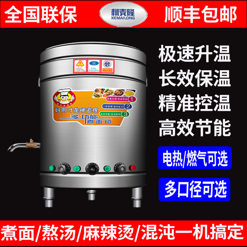 煮面炉商用燃气煮面锅电热节能汤面麻辣烫米线O50蒸煮炉平底煮面
