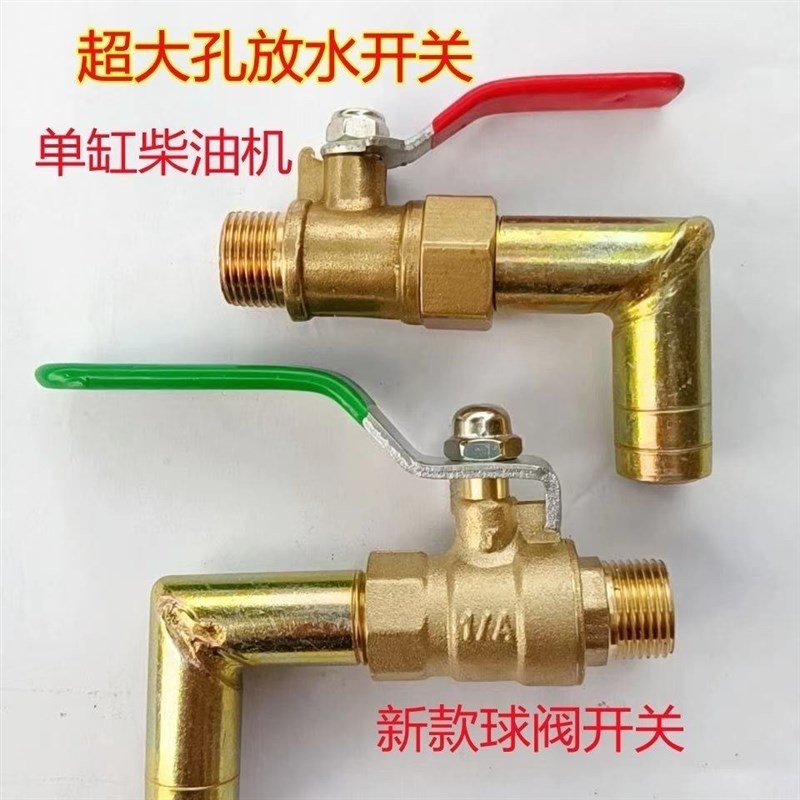 单缸柴油机放水开关o加大孔球阀暖风弯头纯铜加厚排水阀通用