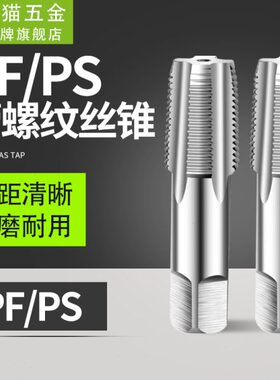 不锈钢含钴管牙锥管PS PF管牙管螺纹丝锥1/8 1/4 3/8 1/2 3/4 1寸