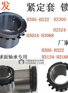 轴承紧定套 锁套AH3064 AH2264 AH3164 AH3264 AH3068 AH3068