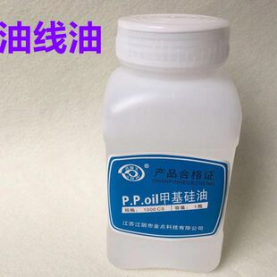 H201甲基硅油防断线过线油过线专用硅油粘合机油降温油缝纫机配件