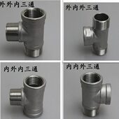 304不锈钢1.2寸三通水管接头DN32 50内外内三通