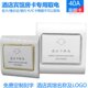 宾馆酒店高频感应插卡取电 M1高频感应房卡插卡取电开关40A带延时