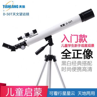 天狼D-50T儿童天文望远镜入门级星空天外太空观星专业高倍望眼镜