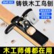鸟刨铁刨子木工刨子手工刨木工专用刨平器木匠推刨工具刨木头神器