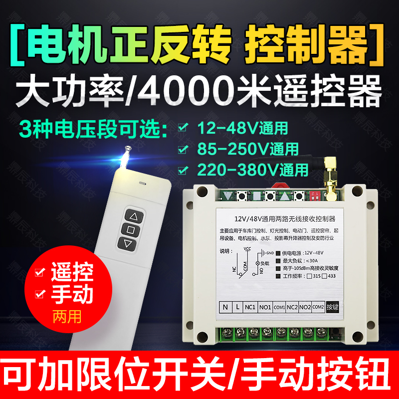 4000米遥控12V2l4V48V110V220V380V 道闸电机正反转倒顺开关控制
