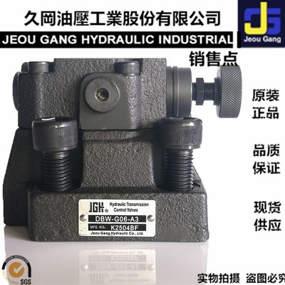 台湾久冈Jeou Gajng电磁溢流阀DBW-G03-A3/DBW-G06-A3/DBW-G10-A3