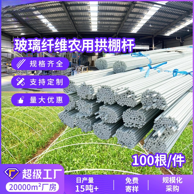 菜棚保温棚花棚拱玻纤杆农用小大拱棚支架纤维棒卷玻Y璃钢弹力棒