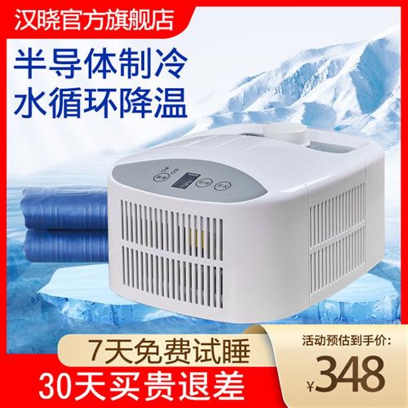 汉晓水冷床垫半导体电子制冷冰毯注F水循环宿舍降温神器冰垫子凉