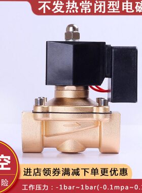 真空泵ZCA全铜电磁开关阀常闭防水节能不发热 4分6分1寸DC24V220V