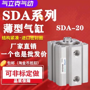 120 10X20 6070 气动小型薄型气缸SDA20 100