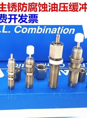不锈钢油压缓冲器RJ0604/0805/0806/RJ1007/1412/2015/2725/H/L/U