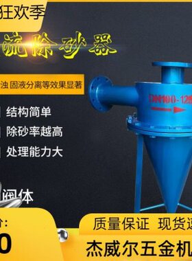 第2代旋流除砂沙器 旋流器  过除沙砂器 不锈钢除砂器DN50 65 80