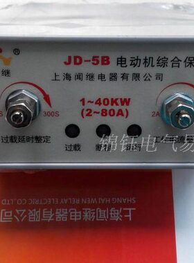 JD-5/B 2-80A电机缺相保护器1-100A电机断相保护器过流保护器380V