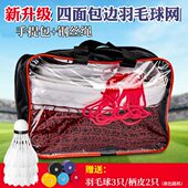 简易羽毛球网架便携式 标准网室外移动式 毽球网支架子专业比赛球网