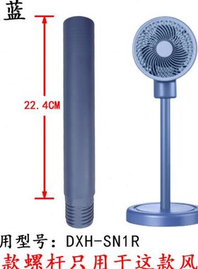 先锋电风扇空气循环扇落地扇配件DXH-SN1R高立柱连接杆延长杆全新