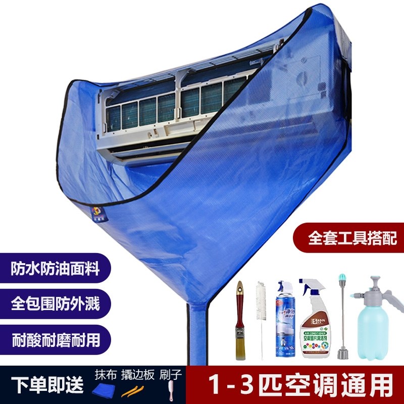 空调清洗罩1到3匹通用专业接水袋挂机防水袋挂R式免拆清洗全套工