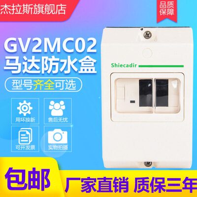 适配GV2ME防水盒马达断路器安装塑料外壳GV2MC02保护罩安全防护罩