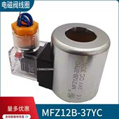 32YDT电磁铁MFB10 电磁阀线圈MFZ12C 22YC 25Y MFZ12 MFZ12B 37YC