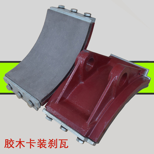 9电力液压制动器卡装 YWZ3 胶木刹瓦抱阐瓦块制动刹瓦块