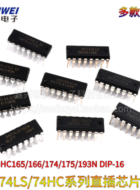 SN74HC165 166 174N 175 193N 238E 259芯片集成电路IC直插DIP-16