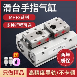 薄型气爪HDF导轨滑台气缸MHF2 2R小型手指
