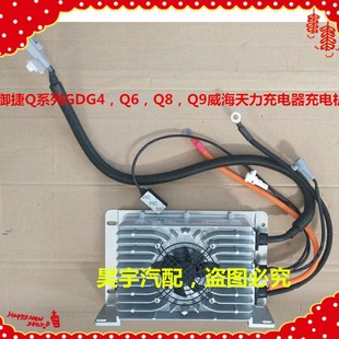 适用于御捷电动汽车充电器Q6Q8Q9充电器48V64V72V60V充电器充电机