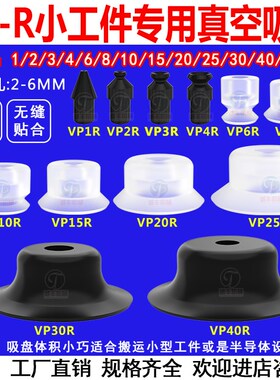 机械手真空吸盘气动VP2R/4R/6R/8R/10R/15/20/30/40R硅胶吸嘴工业