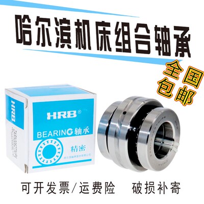 原装 正品哈尔滨精密轴承ZARN3570TN/P4 组合轴承4075TN 机床轴承