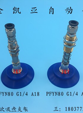 施迈茨气动吸盘SCHMALZ真空吸盘支架 PFYN G1/4 IG PFYN G1/4 AG