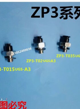 ZP3-T015UGS-A3 ZP3-T02/035UGS-A3 真空吸盘 ZP3-035/015/020UGS