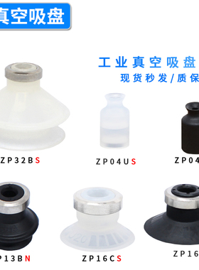 真空吸盘ZP04/06/08/10/25/32/40/50UN/US/BN/BS/CN/CS