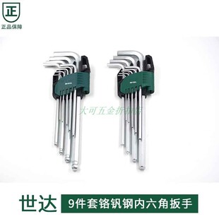 世达9件套加特长球头内六角扳手组套09101A 09103A 09105A 09107A