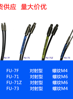 高品质 FU-7F FU-71 FU-71Z FU-73 红外光纤传感器探头