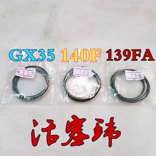 活塞 环 卡簧销 GX35本田四冲程汽油机140F割草机139FA振平尺配件