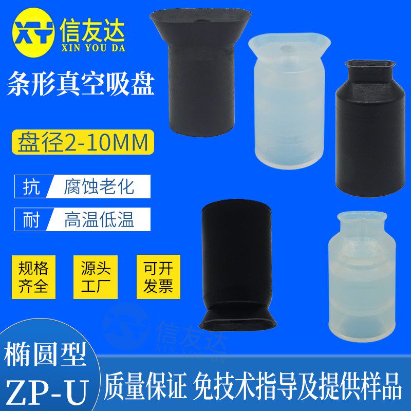 迷你条形吸盘ZP2004U ZP3507U ZP4010U ZP4*10 椭圆形吸嘴 吸盘座