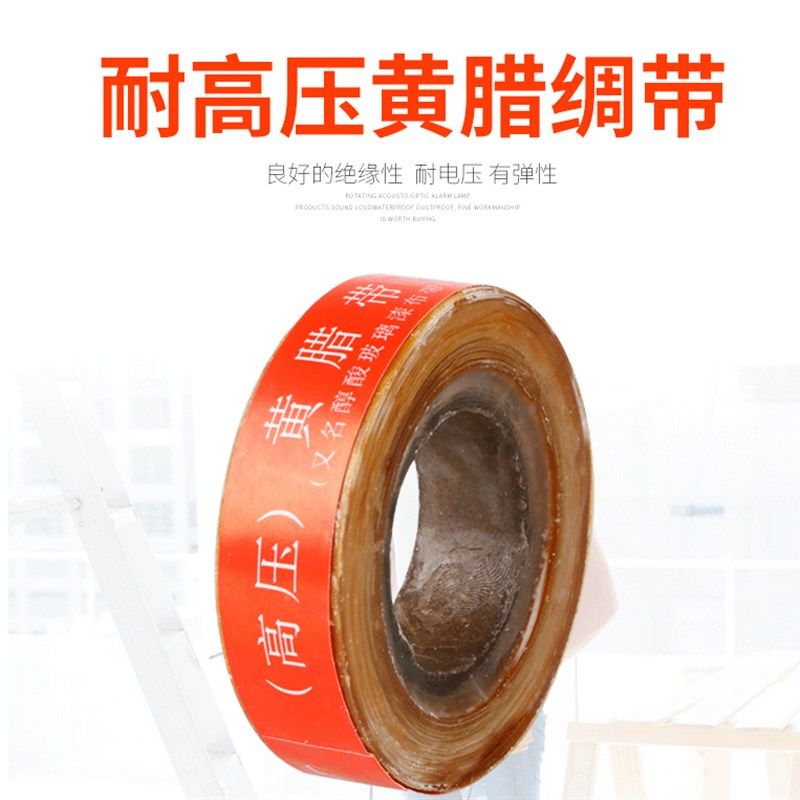 电工布带高压黄蜡绸布带(又名2210油性黄漆绸带)绝缘带宽度20mm