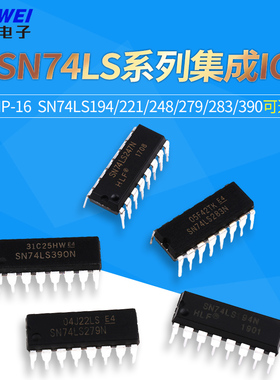 SN74LS 194 221 247 248 279 283 390 595N芯片集成IC DIP-16直插