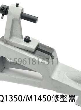 MQ1350磨床修整器M1350B磨床砂轮修整器M1450B磨床修整器M1450