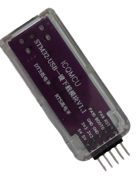 STM32 ISP USB一键串口下载器烧写串口TTL通讯CH340CC8RCVET6