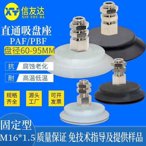 直通吸盘座PAF-60/80/95 PBF-60/70/80 单层双层 固定型M16*1.5