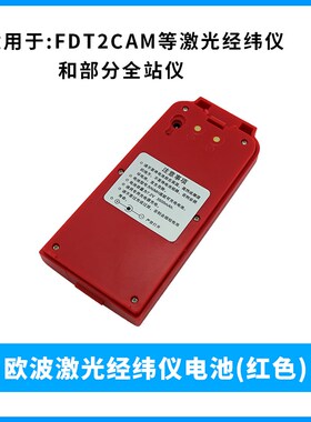 欧波全站仪电池BDC40L/FTS532/632N/832经纬仪FDT2CSL充电器组装