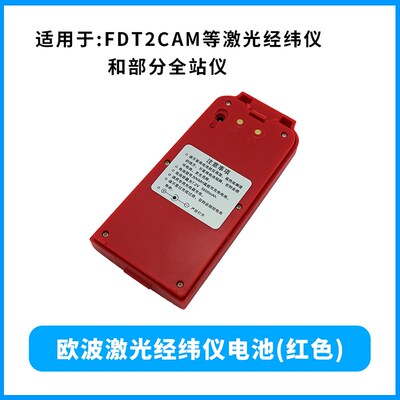 欧波全站仪电池BDC40L/FTS532/632N/832经纬仪FDT2CSL充电器组装