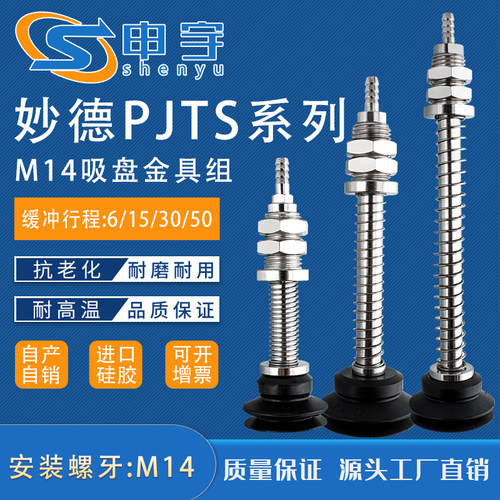 妙德气立可PJTS真空吸盘金具支架尾部进气 机械手工业气动元件