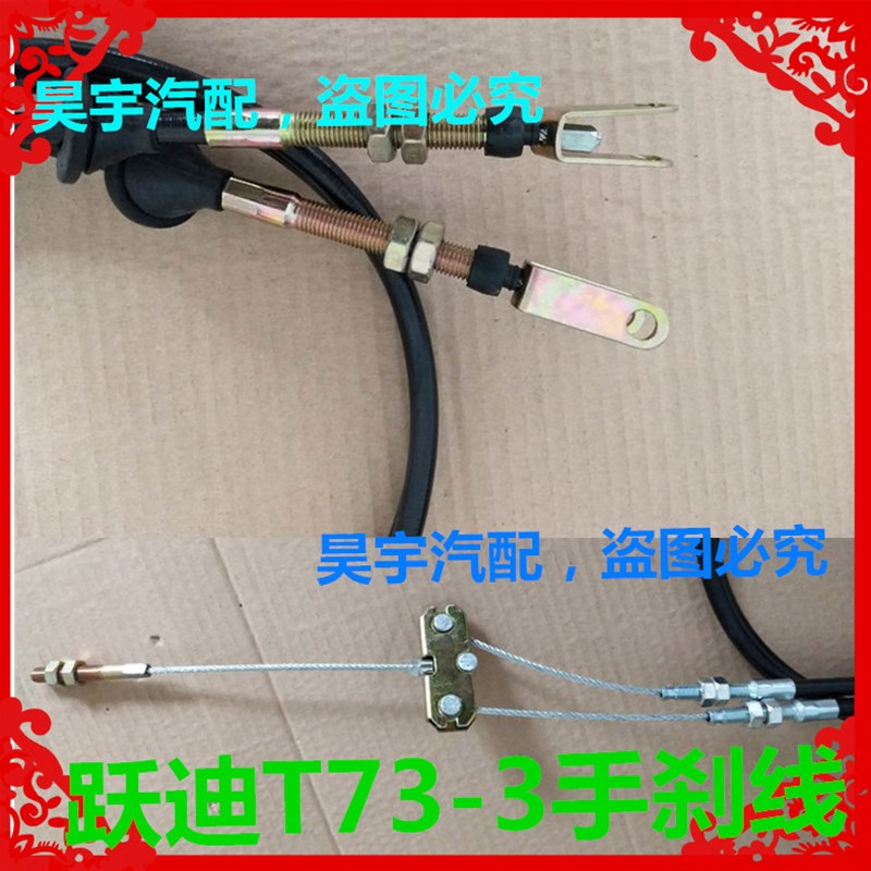 适用于跃迪T73-3手刹线驻车拉锁跃迪73电动汽车手刹拉线驻车拉锁