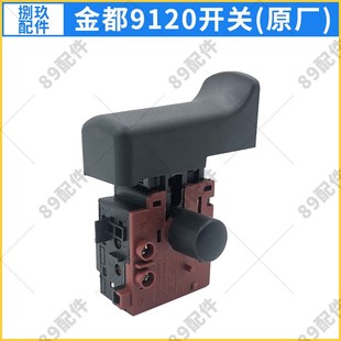 5166 8188 5165打孔机原厂电源开关 配金都6166 金都9120水钻开关